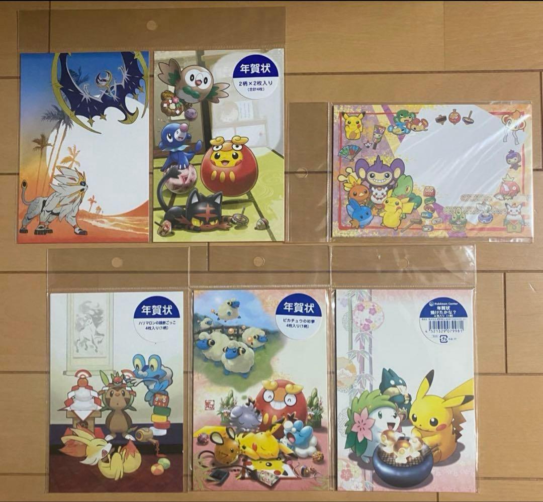 ポケモンセンター限定 年賀状 まとめ売り