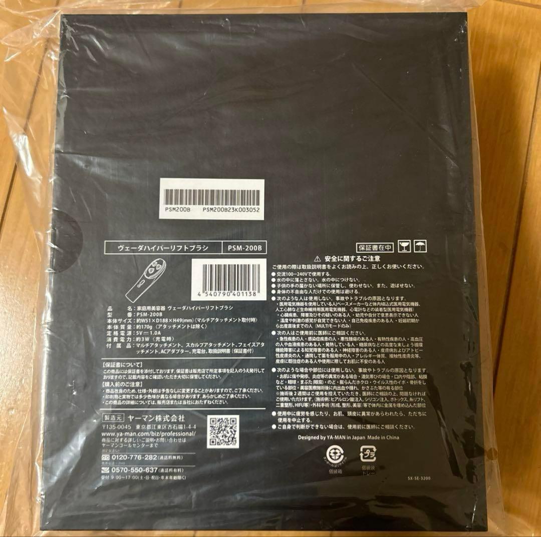 YA-MANプロ ヴェーダハイパーリフトブラシ