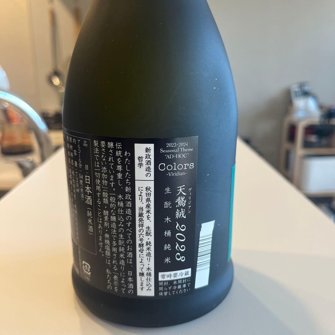 【新品】新政 ヴィリジアン(天鵞絨)