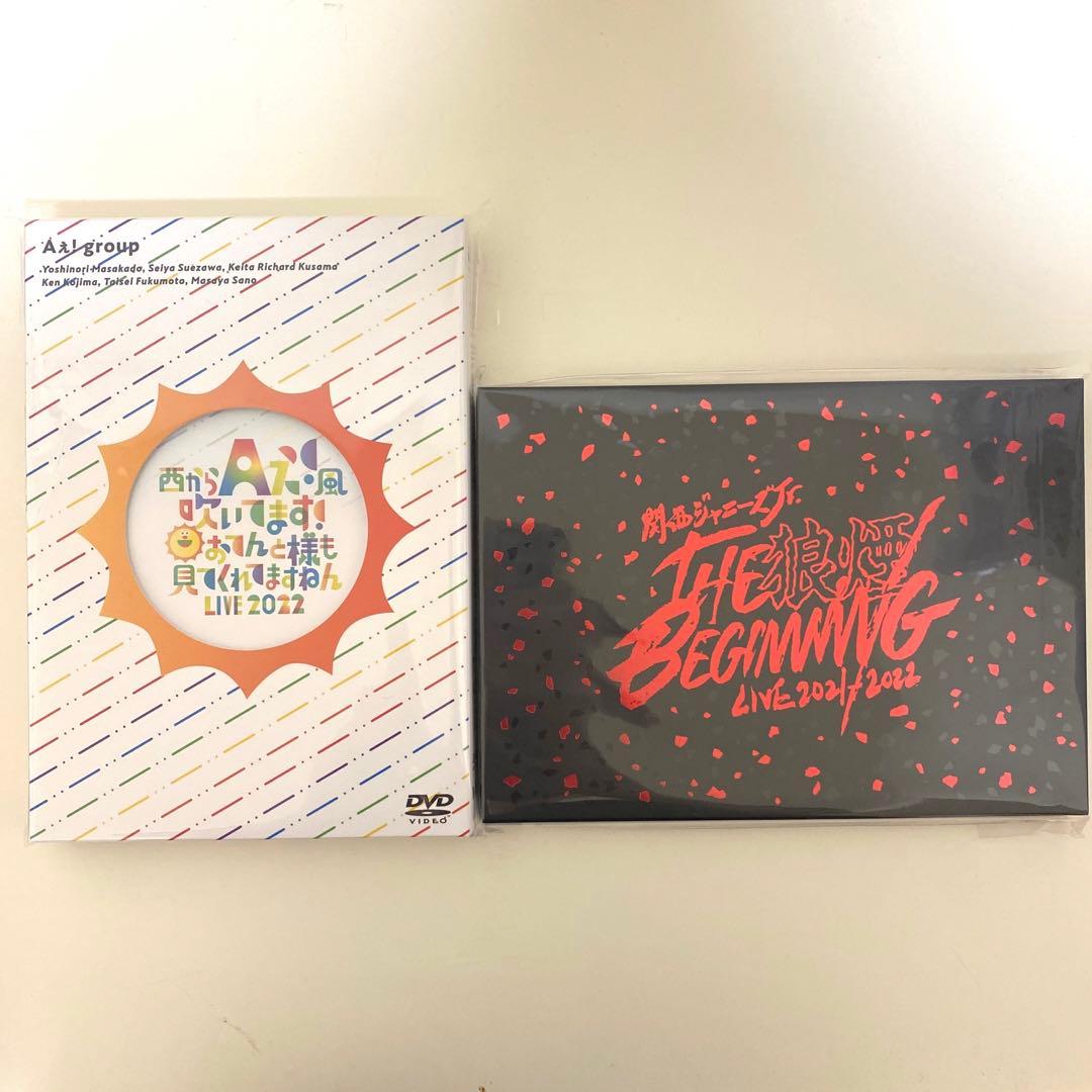 Aぇ! group おてんと魂 関西ジャニーズJr. 狼煙 DVD セット