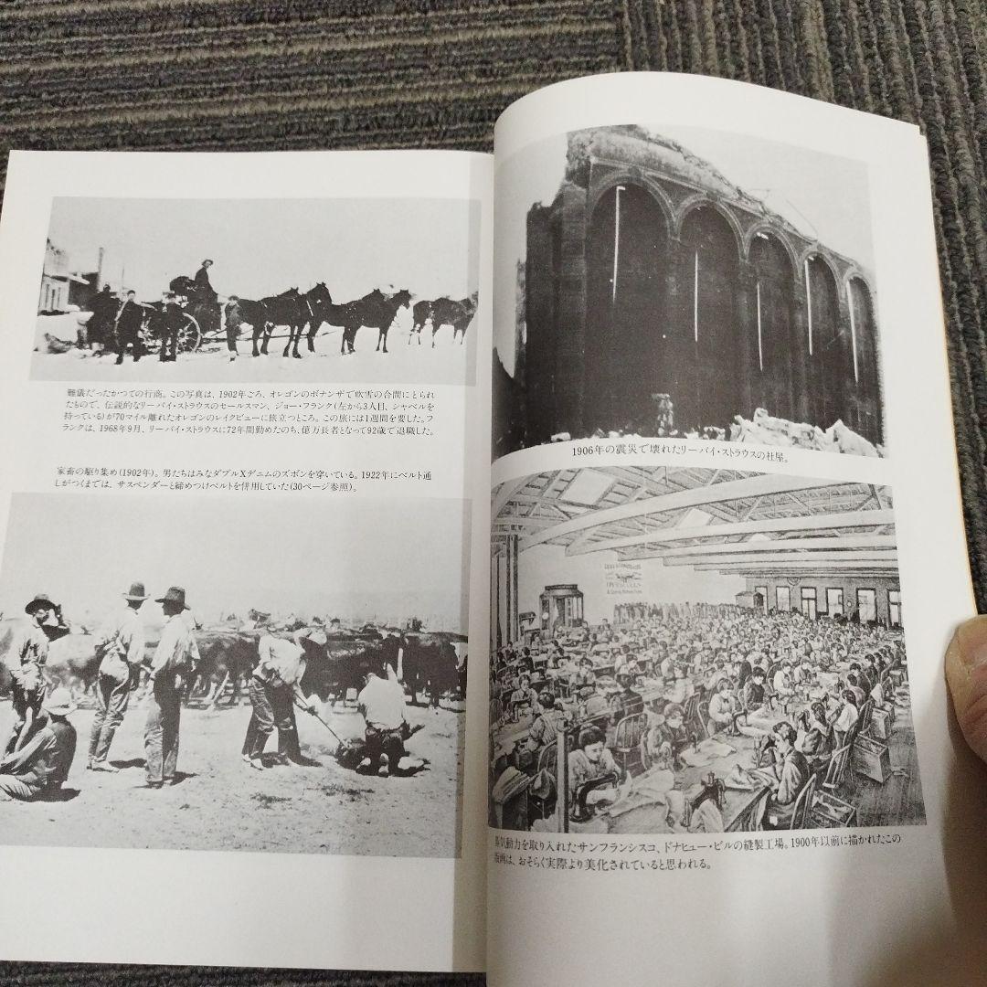 【初版本】リーバイス ブルージーンズの伝説エド・クレイ 草思社