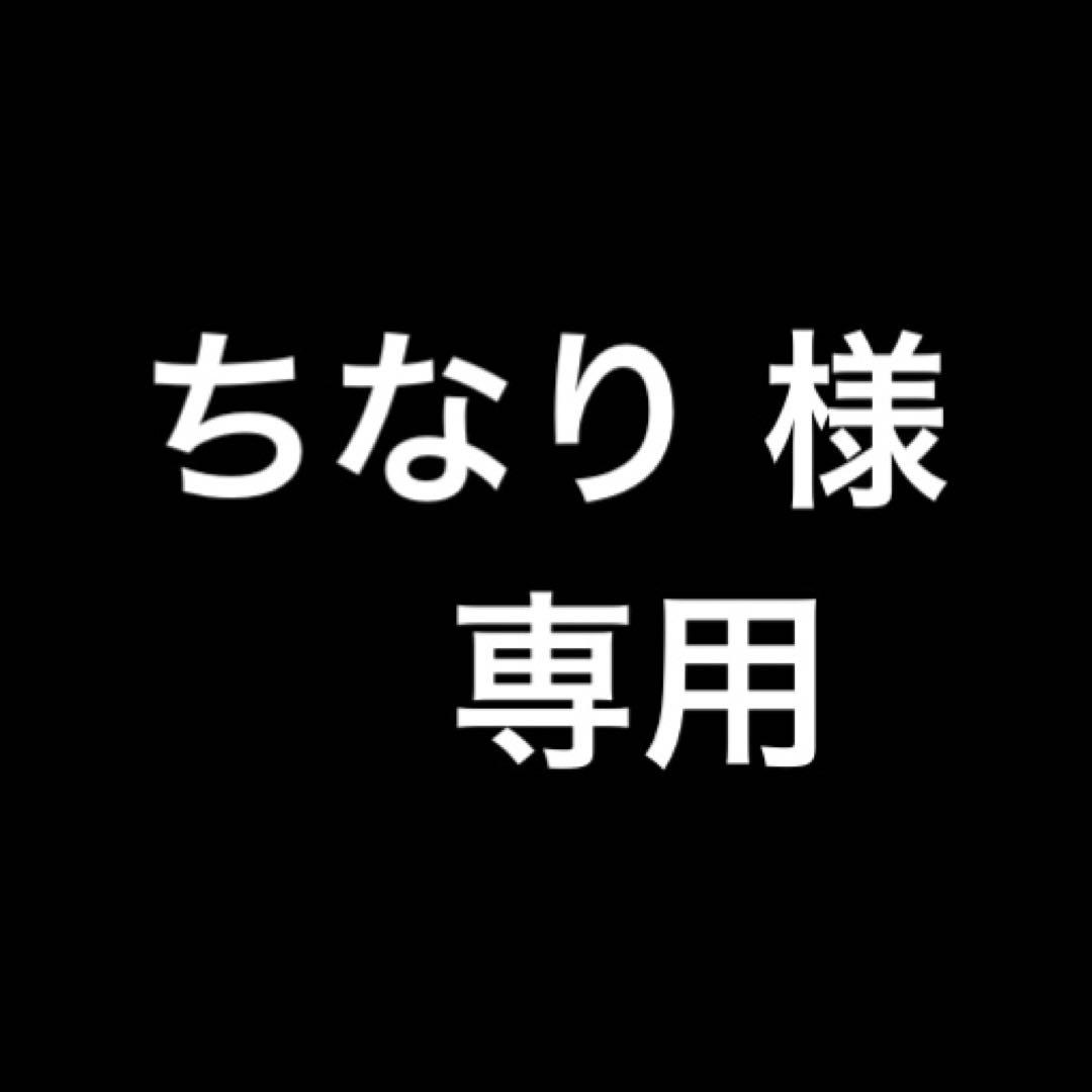 ちなり