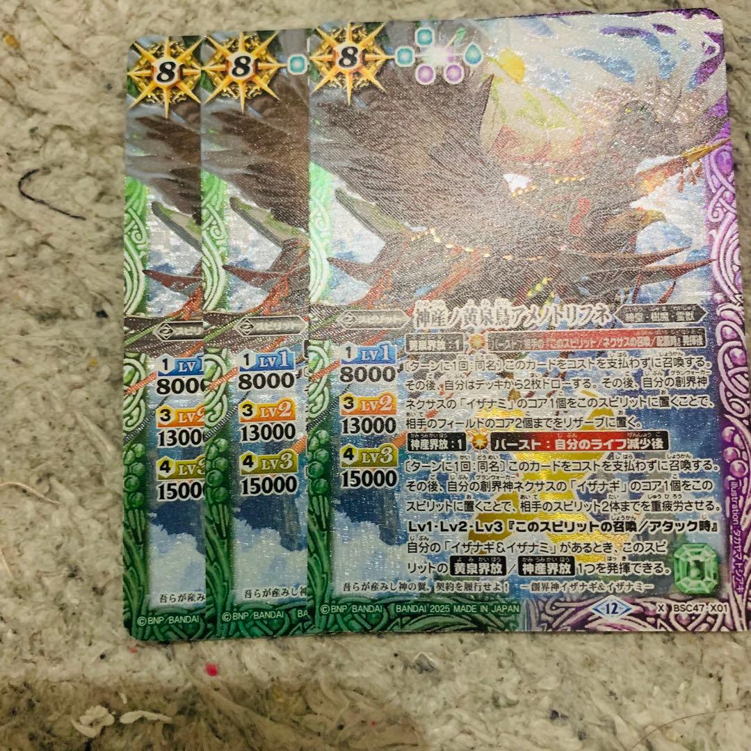 アメノトリフネ　3枚　バトスピ②