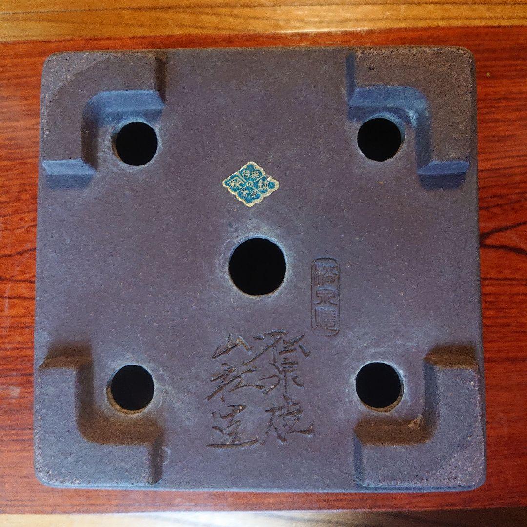 盆栽鉢 山秋造 松泉焼 常滑