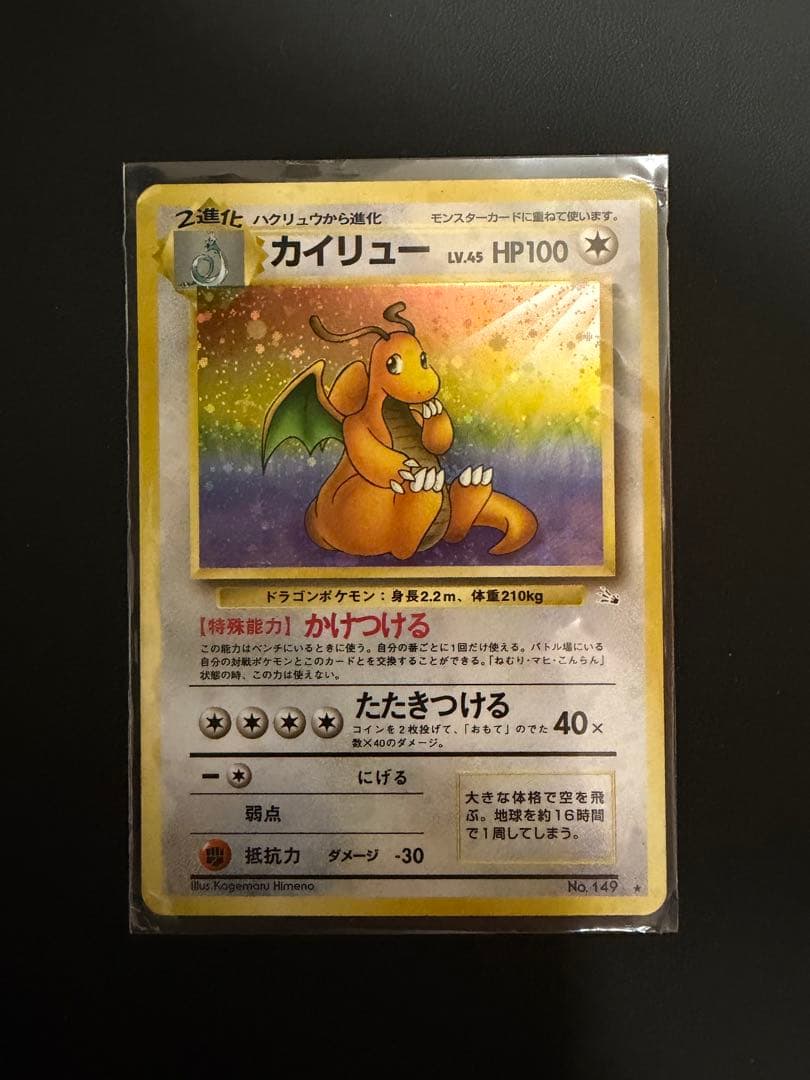 ポケモンカード　カイリュー