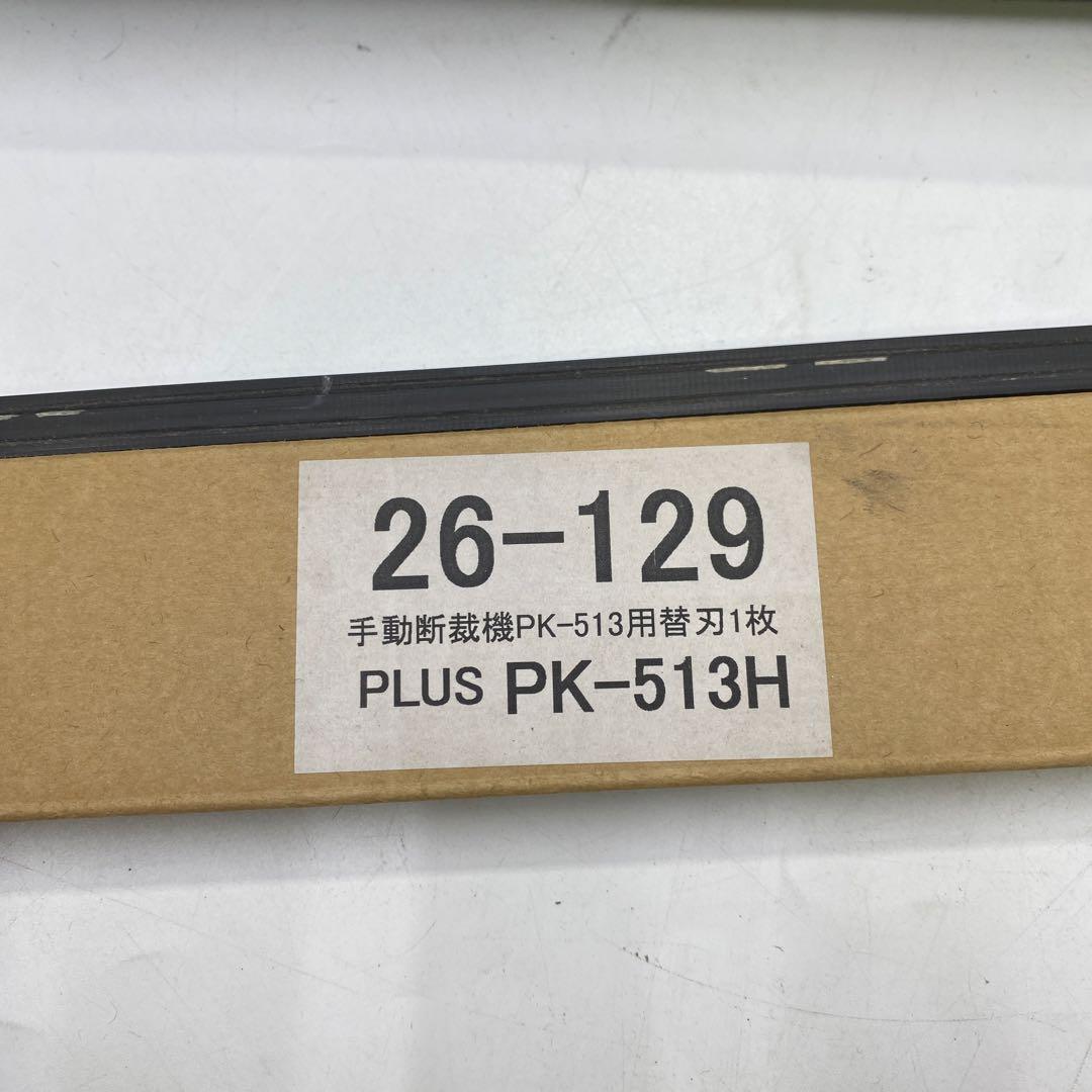 PLUS PK-513L プラス 断裁機 裁断機 替え刃付き