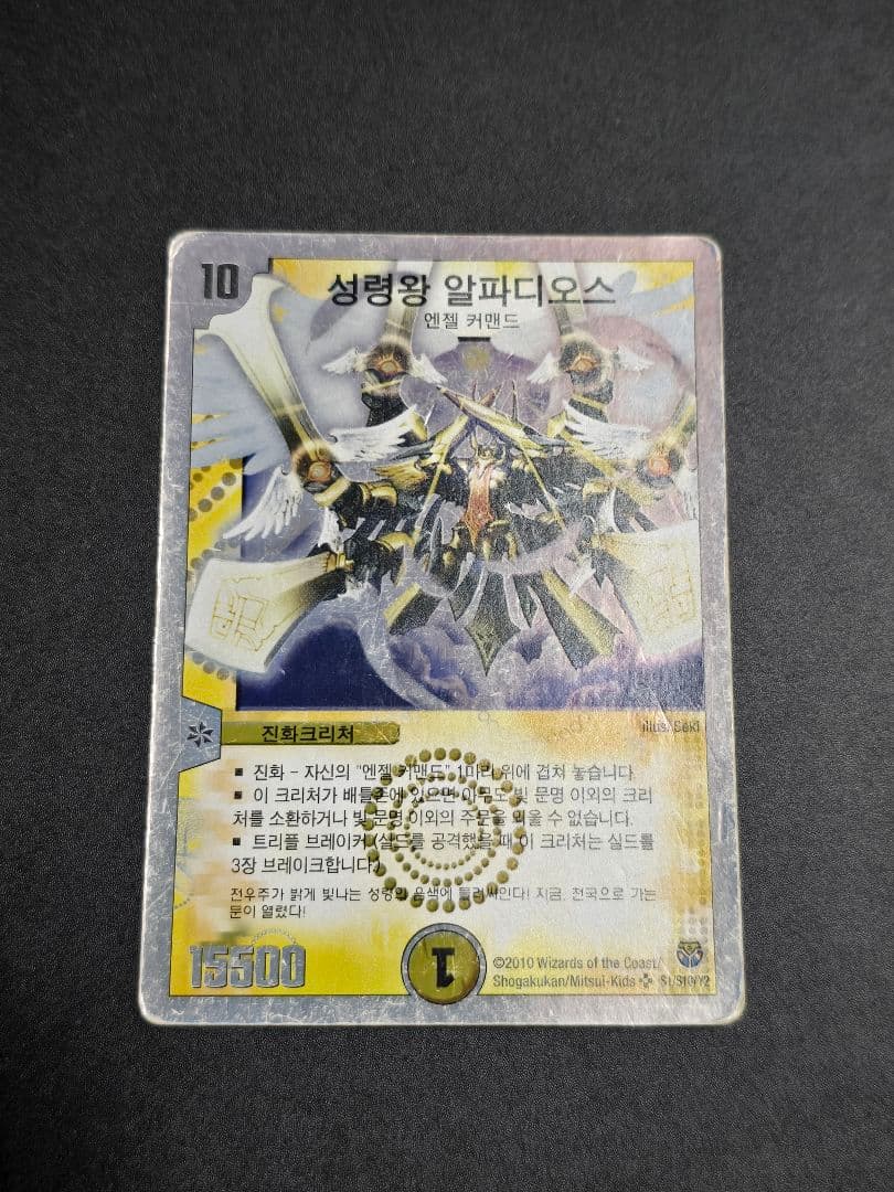 デエルマスターズ　海外版　アルファディオス