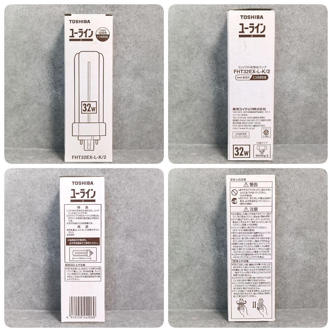 TOSHIBA ユーライン コンパクト形蛍光ランプ FHT32EX-L-K/2