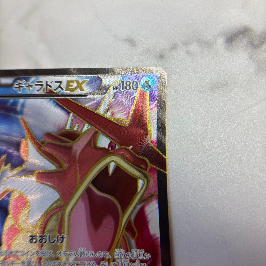 ポケモンカード　ギャラドスEX SR XY9