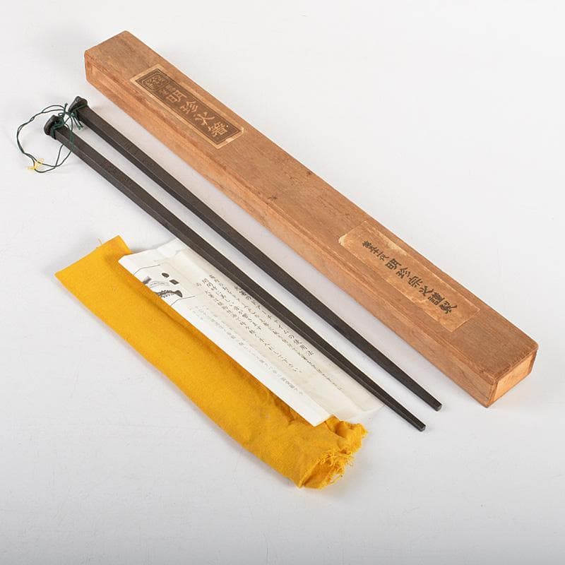 明珍火箸　五十一代　明珍宗之作　鉄製　火箸　共箱　C　6668