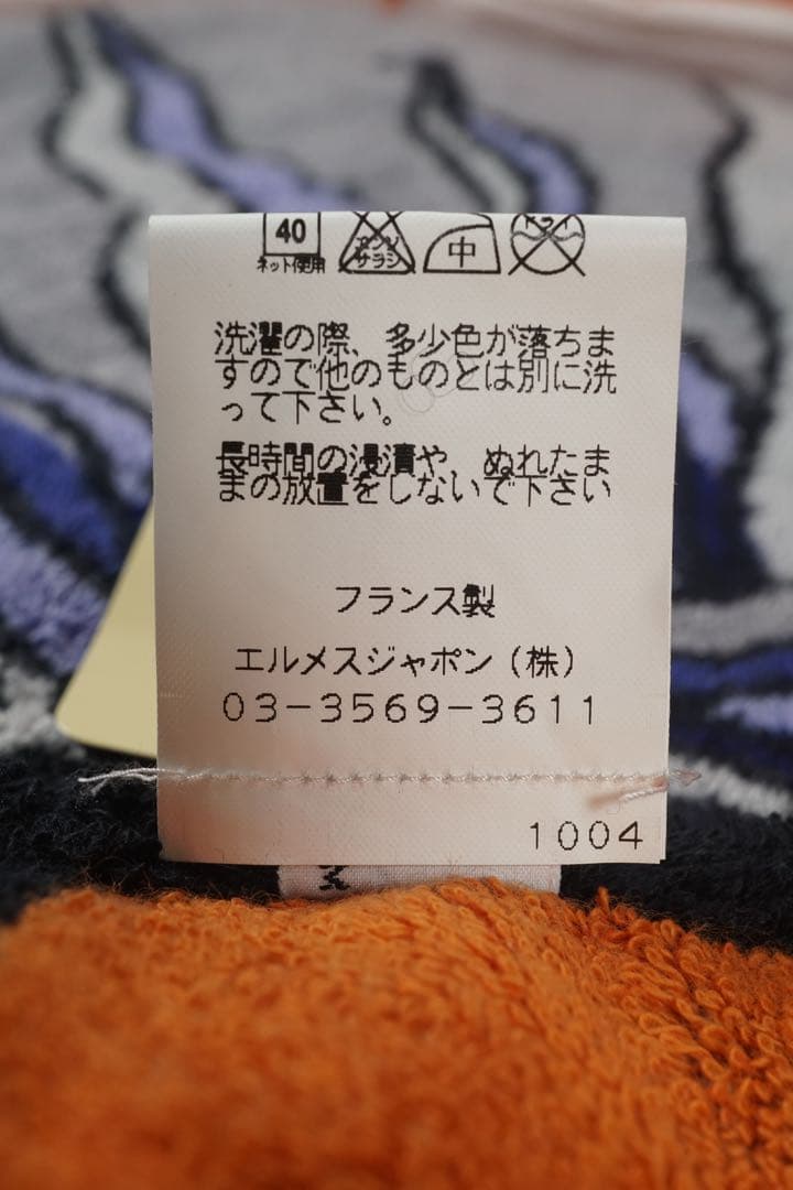 エルメス ビーチタオル ◇ タグ付 箱入 おそらく未使用