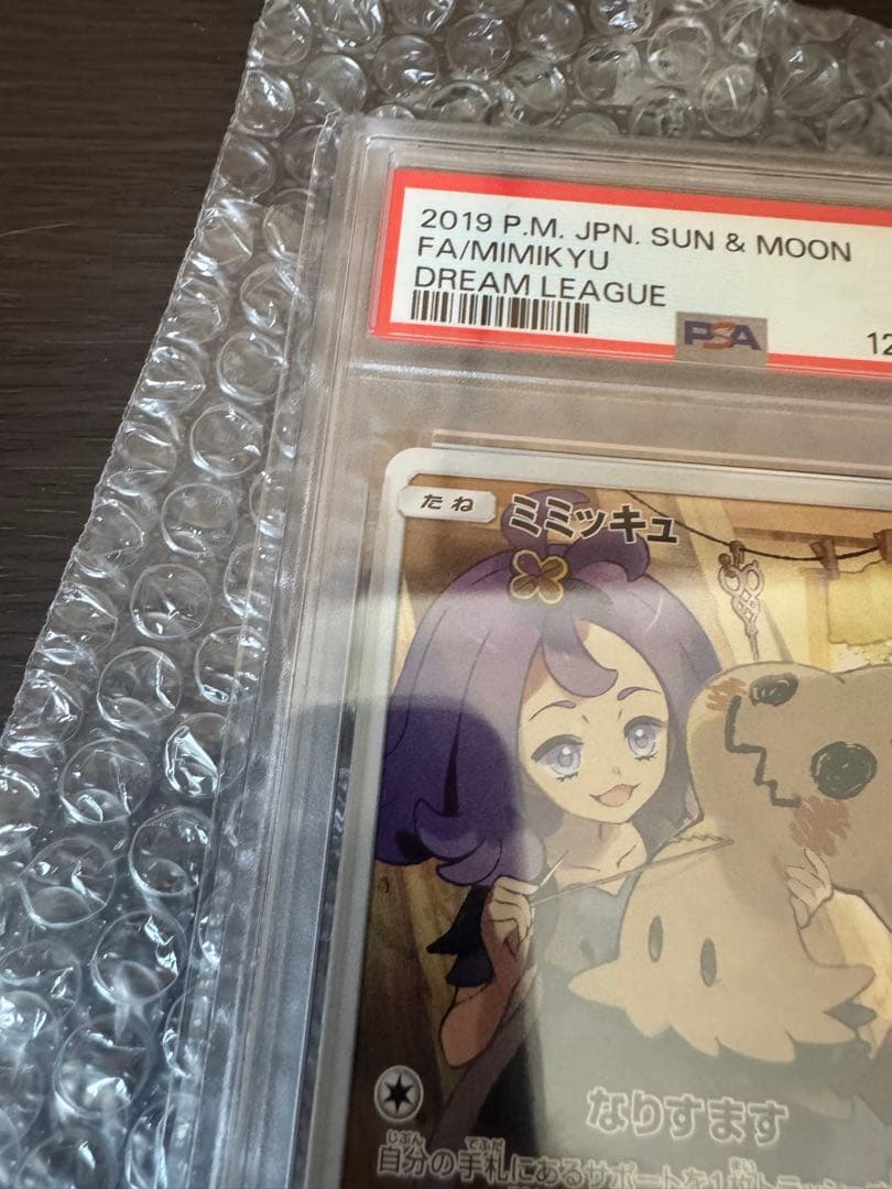 ポケモンカード ミミッキュ PSA10 058/049