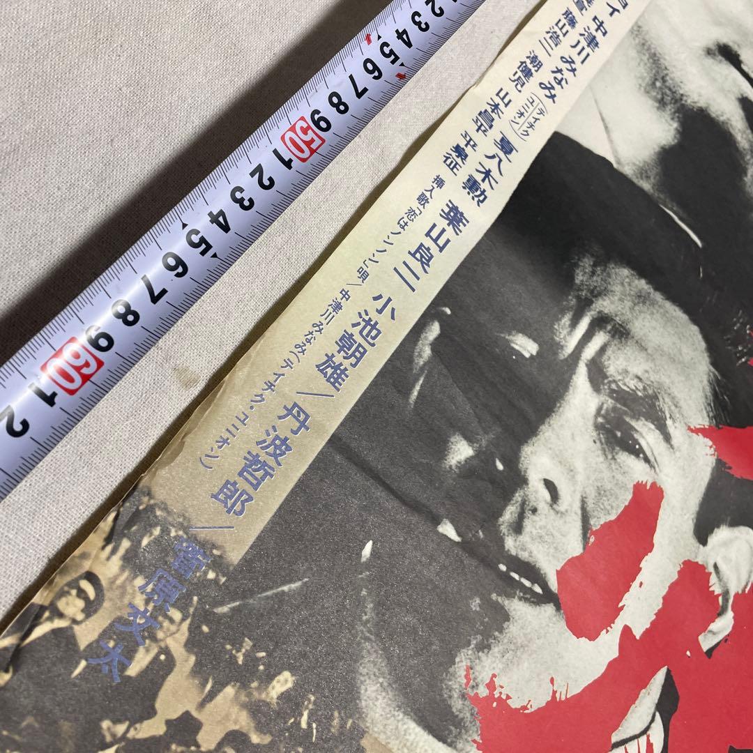 映画ポスター 暴力街 安藤昇　小林旭　菅原文太　丹波哲郎　東映　任侠