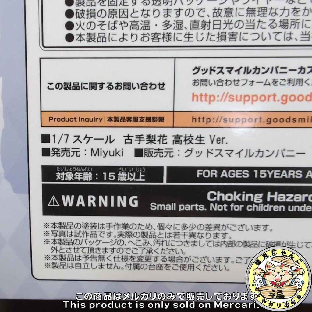 【未開封品】ひぐらしのなく頃に 卒 古手梨花 高校生ver. 1/7 フィギュア