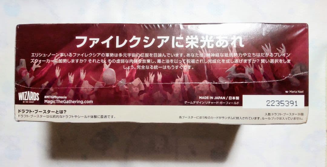 新品未開封 MTG ファイレクシア:完全なる統一 1box　ドラフトブースター