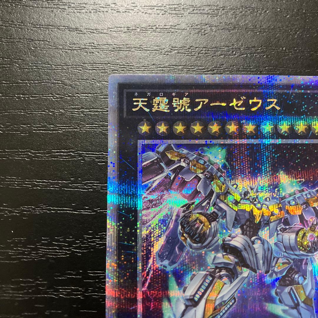 遊戯王　アーゼウス、ティフォン25thシークレットレアセット
