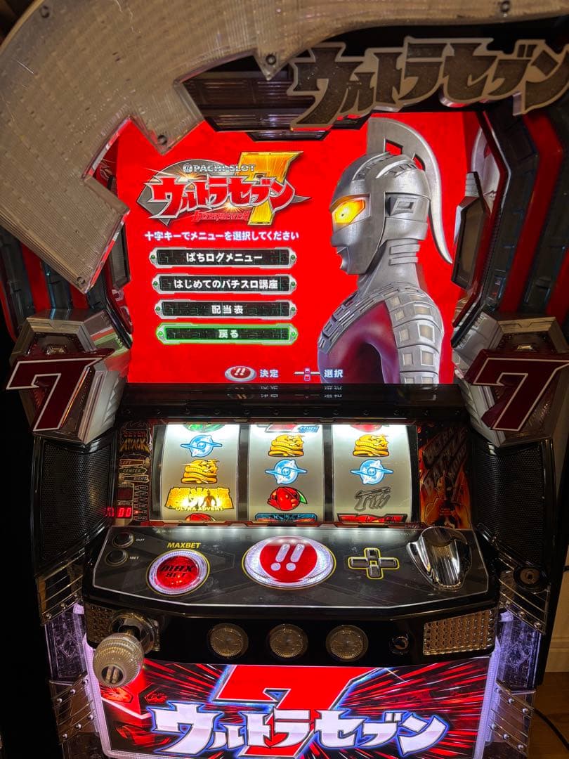 パチスロ　ウルトラセブン　実機