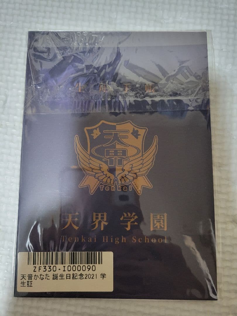 ホロライブ 天音かなた 誕生日記念2021 学生証 ( シリアルナンバー入り )