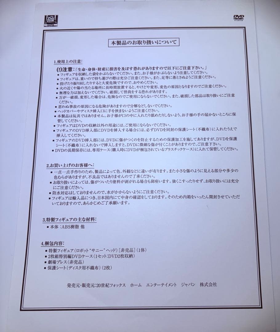 アイロボット　サニーヘッド　1/1 限定フィギュア