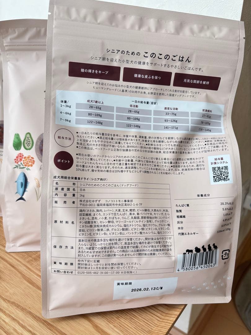 シニアのための　このこのごはん 1kg✖︎４袋