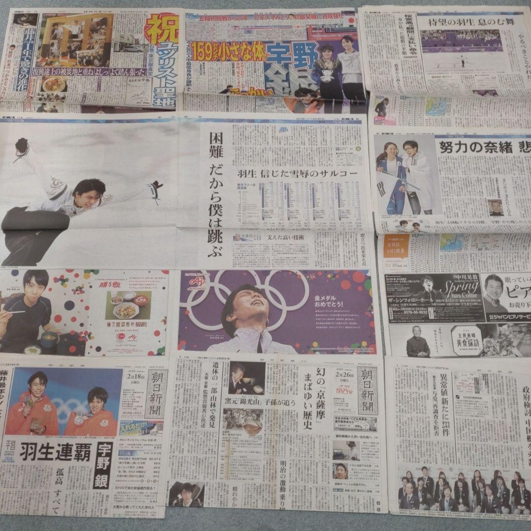 ✡　⑦　羽生結弦新聞　2018年