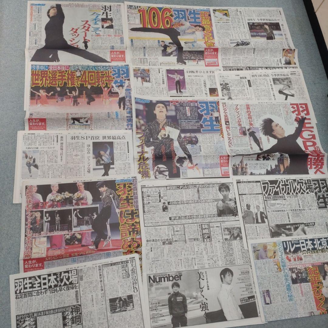 ✡　⑦　羽生結弦新聞　2018年