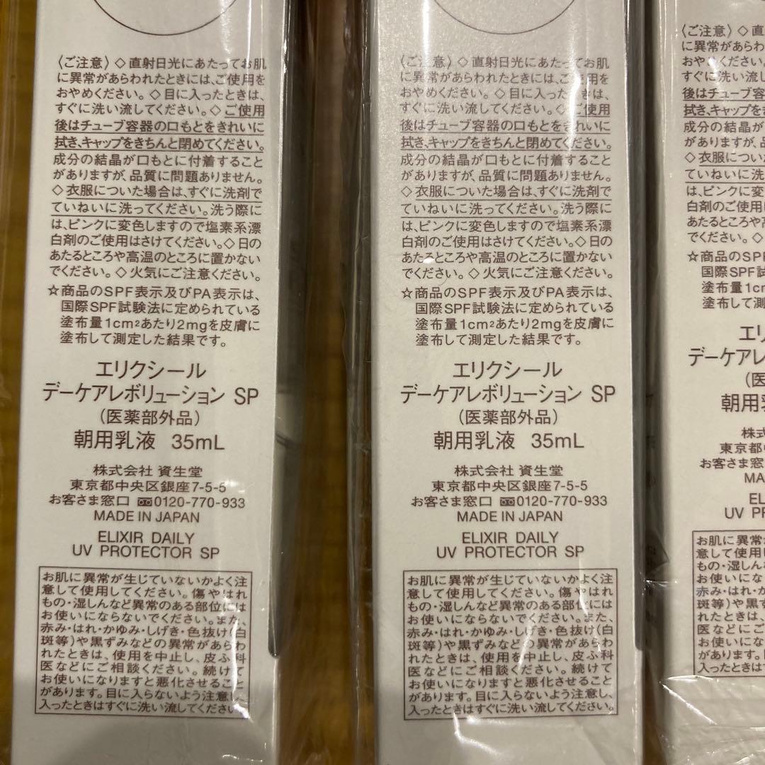 エリクシール　デーケアレボリューションSP(医薬部外品) 朝用乳液　35mL×6