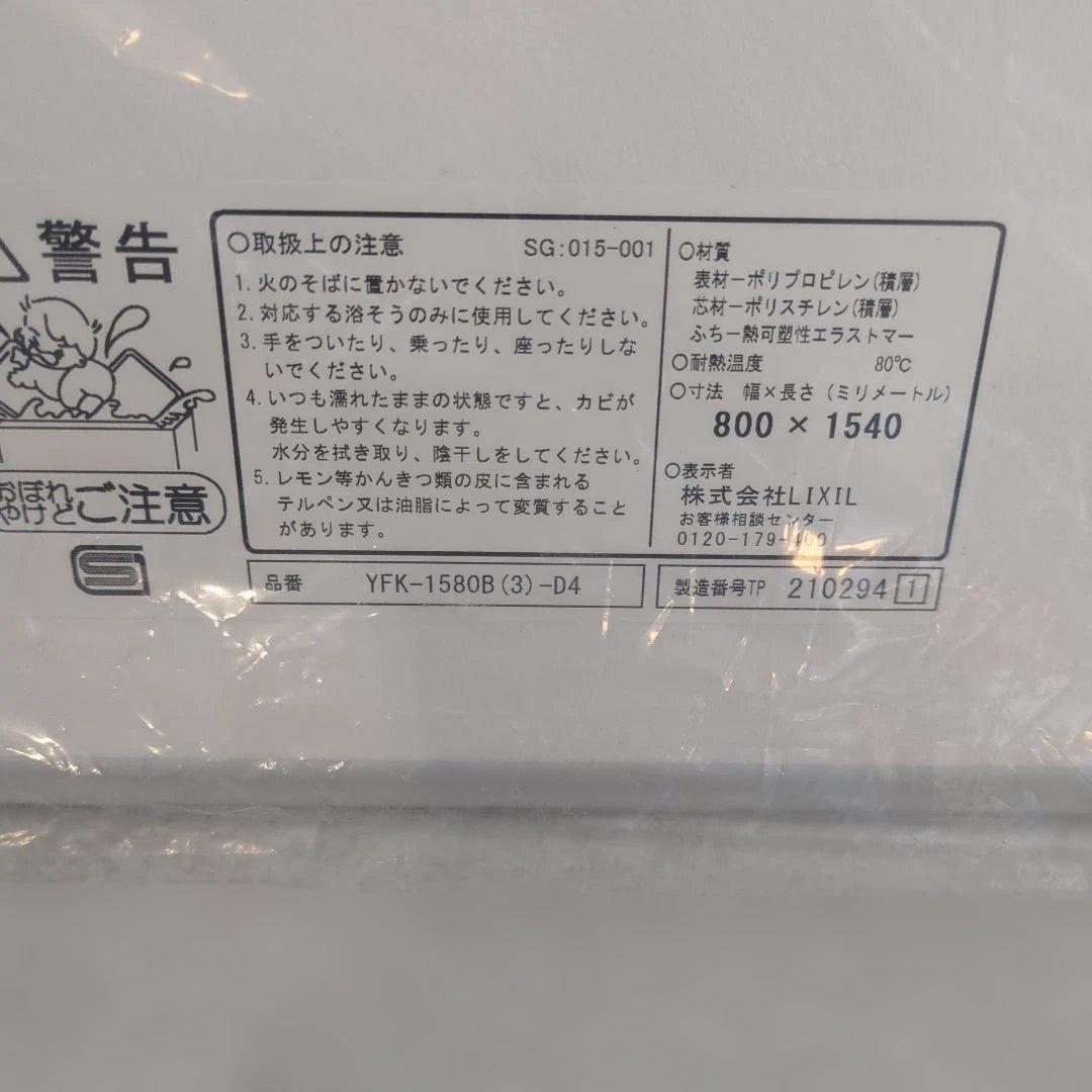 風呂ふた YFK-1580B 800x1540mm