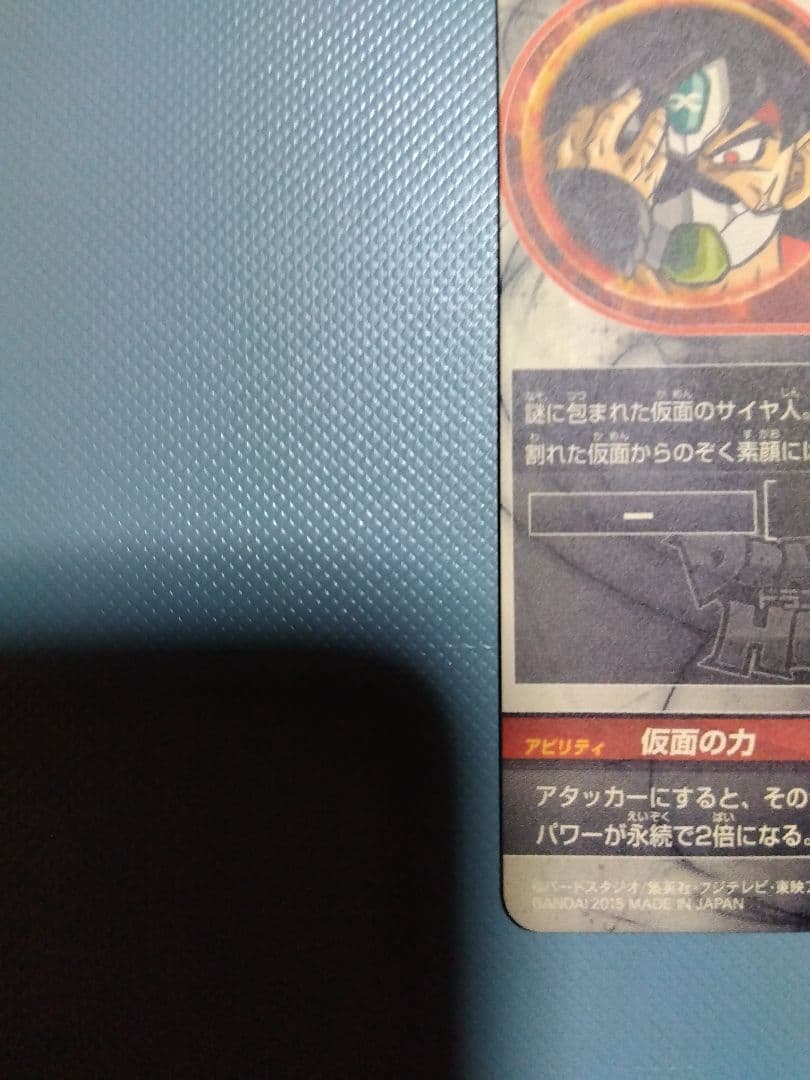 スーパードラゴンボールヒーローズ 仮面のサイヤ人　　 HGD1−SEC2