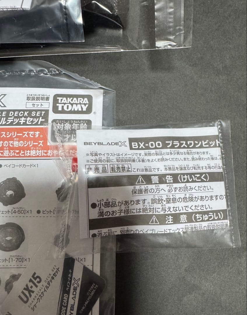 ベイブレード【BEYBRADEX】　セット（ベイコード使用済み）
