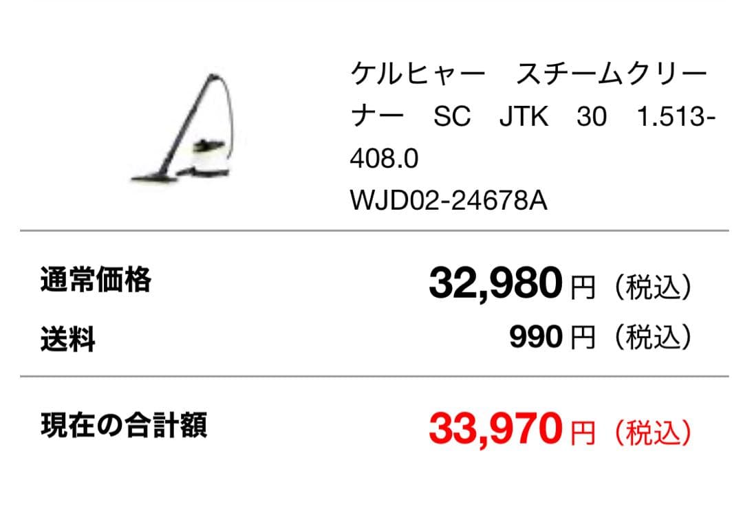 【最安】ケルヒャー　スチームクリーナー　SC　JTK30　1.513-408.0