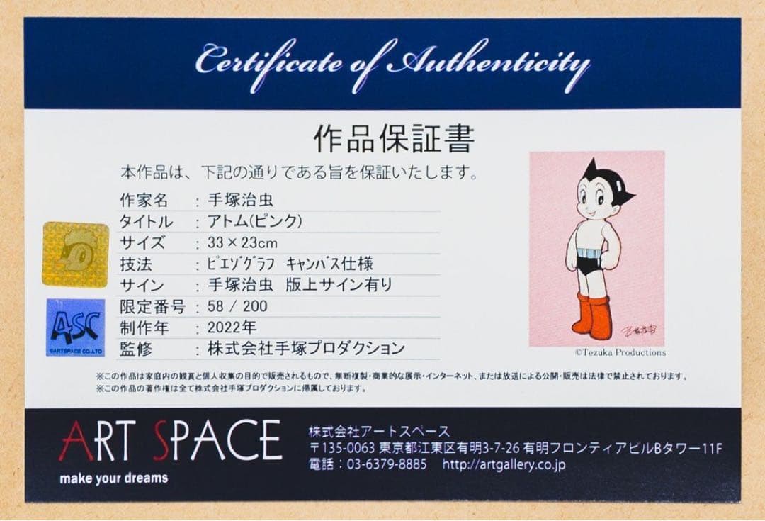 「【SHIN】手塚治虫「アトム（ピンク）」版上サイン有り　作品保証書付き」