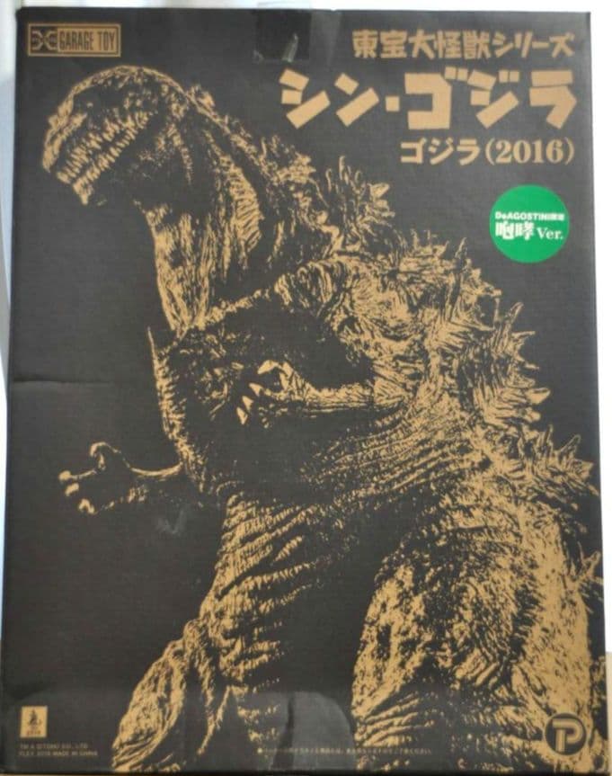 東宝大怪獣 シン・ゴジラ ゴジラ（2016）DeAGOSTINI限定咆哮Ver.