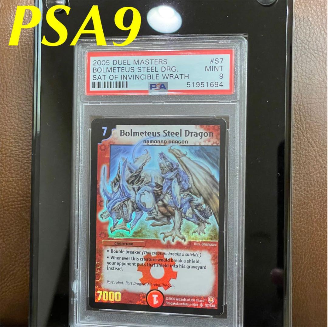 デュエルマスターズ ボルメテウス・ホワイト・ドラゴン　英語版