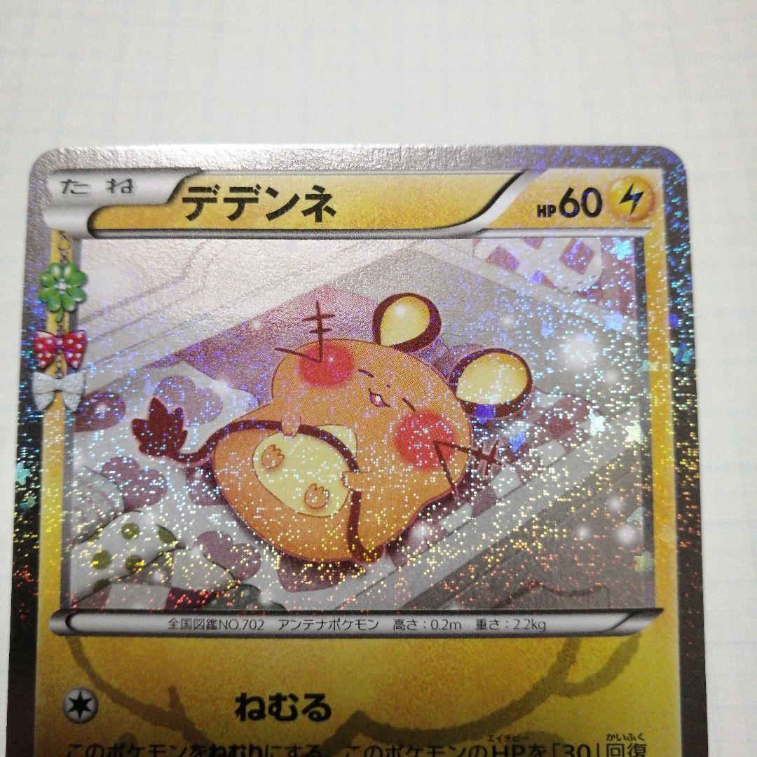 ポケモンカード　デデンネgx　sr　sa　ポケキュン