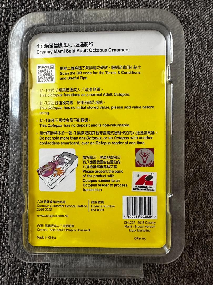 [MH054]【香港限定】魔法の天使クリィミーマミ　八達通オーナメント