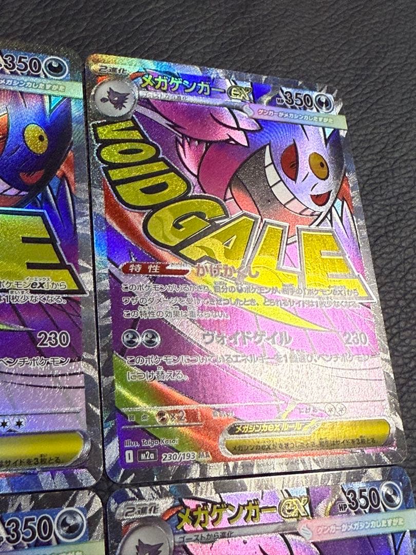 ポケモンカード メガゲンガーex MA 230/193 M2a 4枚セット