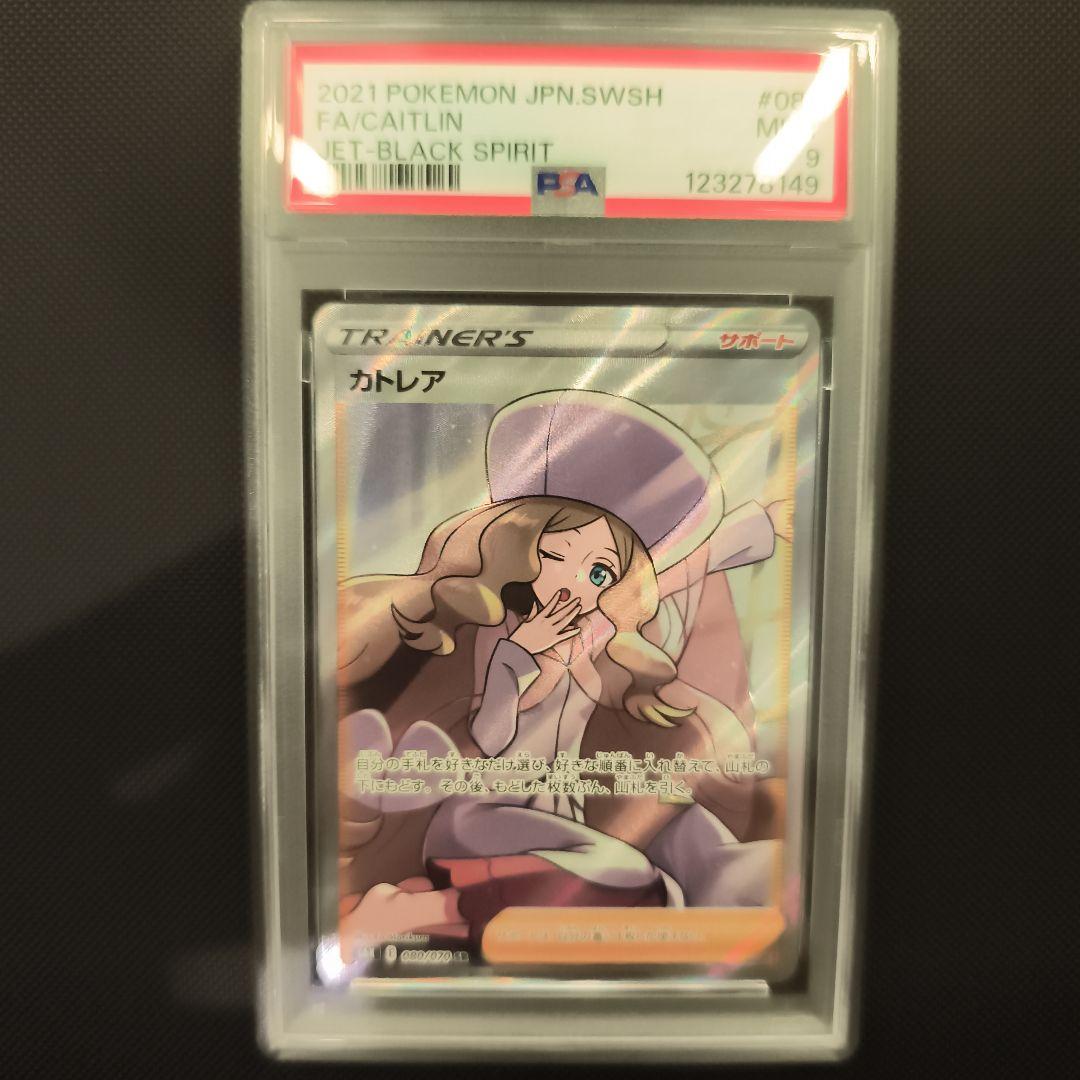 カトレア SR PSA9
