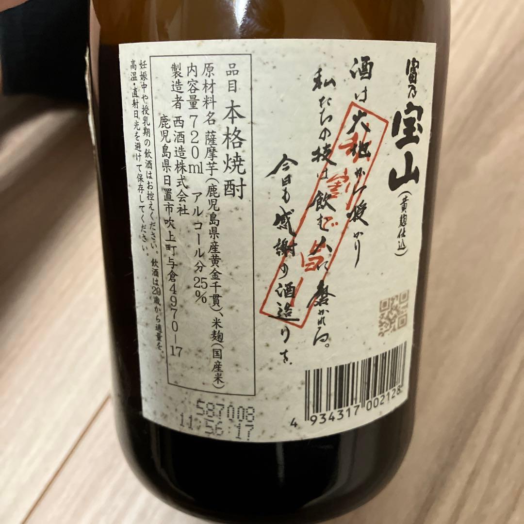 魔王と富乃宝山 焼酎セット