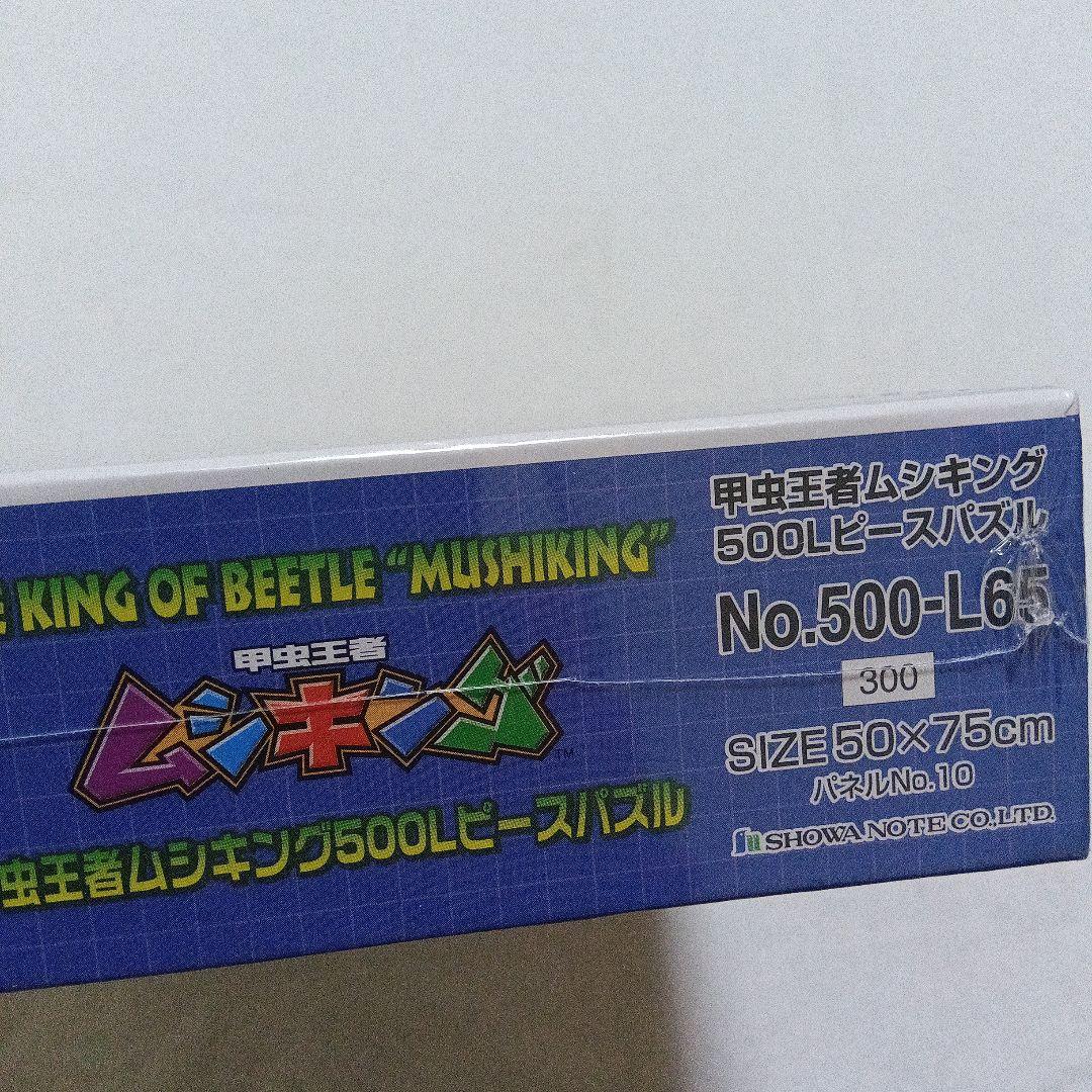 甲虫王者ムシキング 500Lピースパズル【希少品】