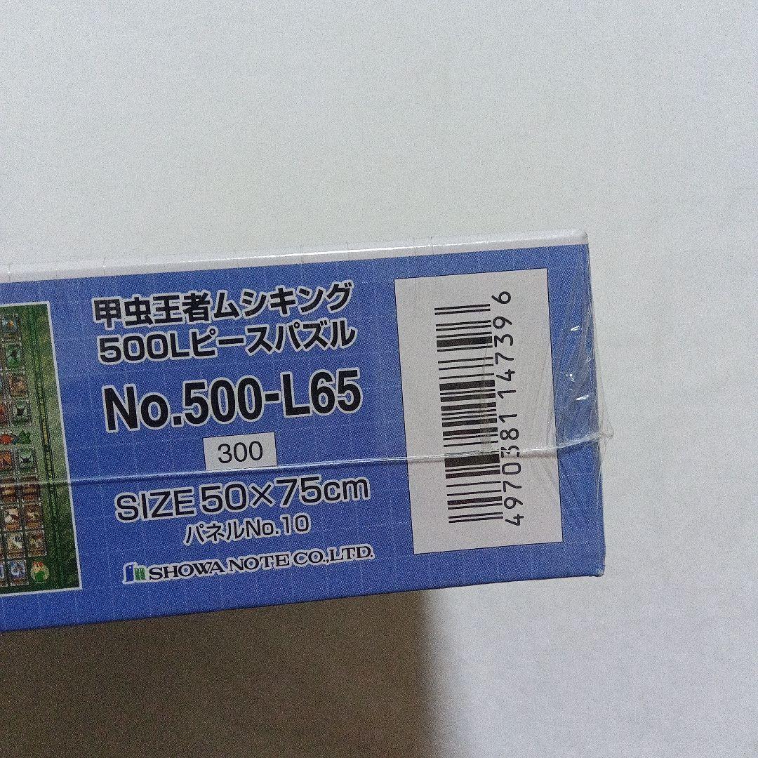 甲虫王者ムシキング 500Lピースパズル【希少品】