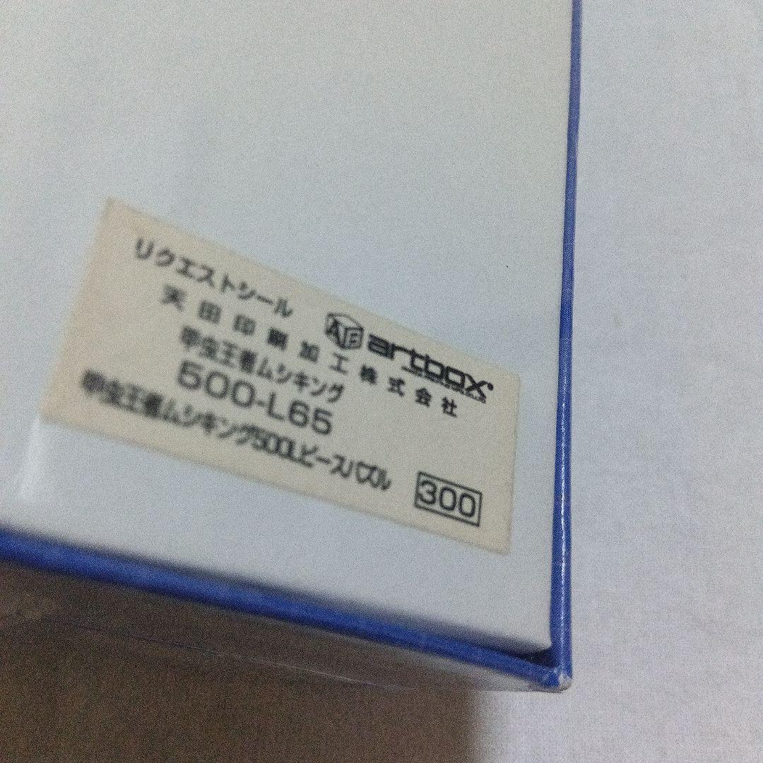 甲虫王者ムシキング 500Lピースパズル【希少品】
