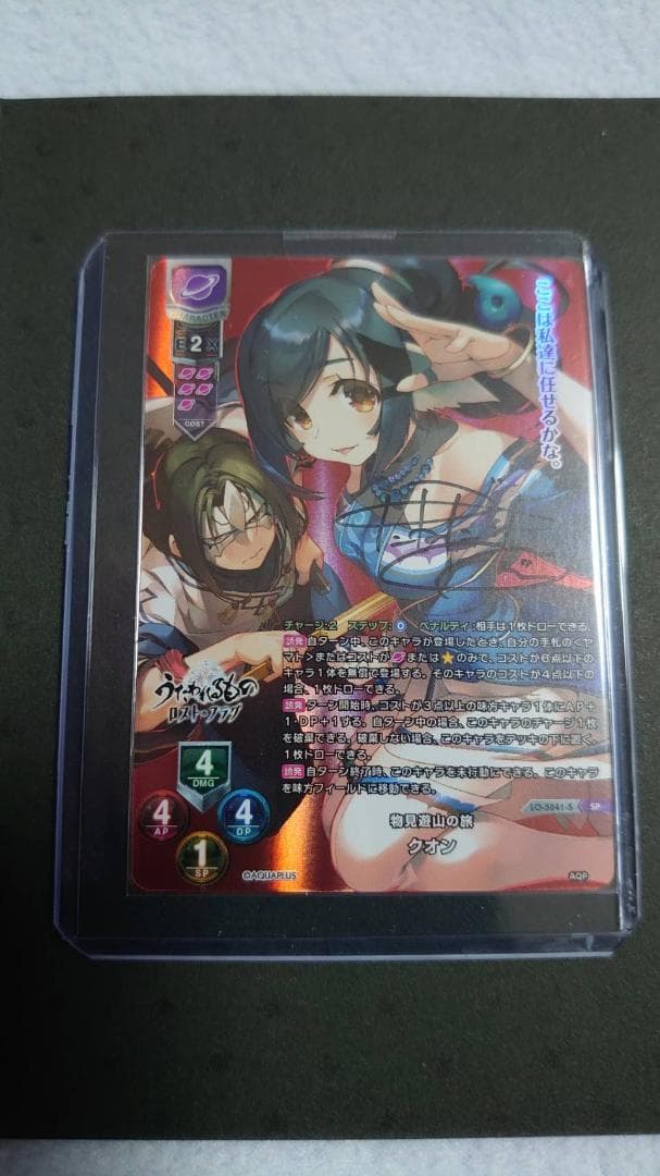 Lycee　クオン　直筆サイン　種田梨沙