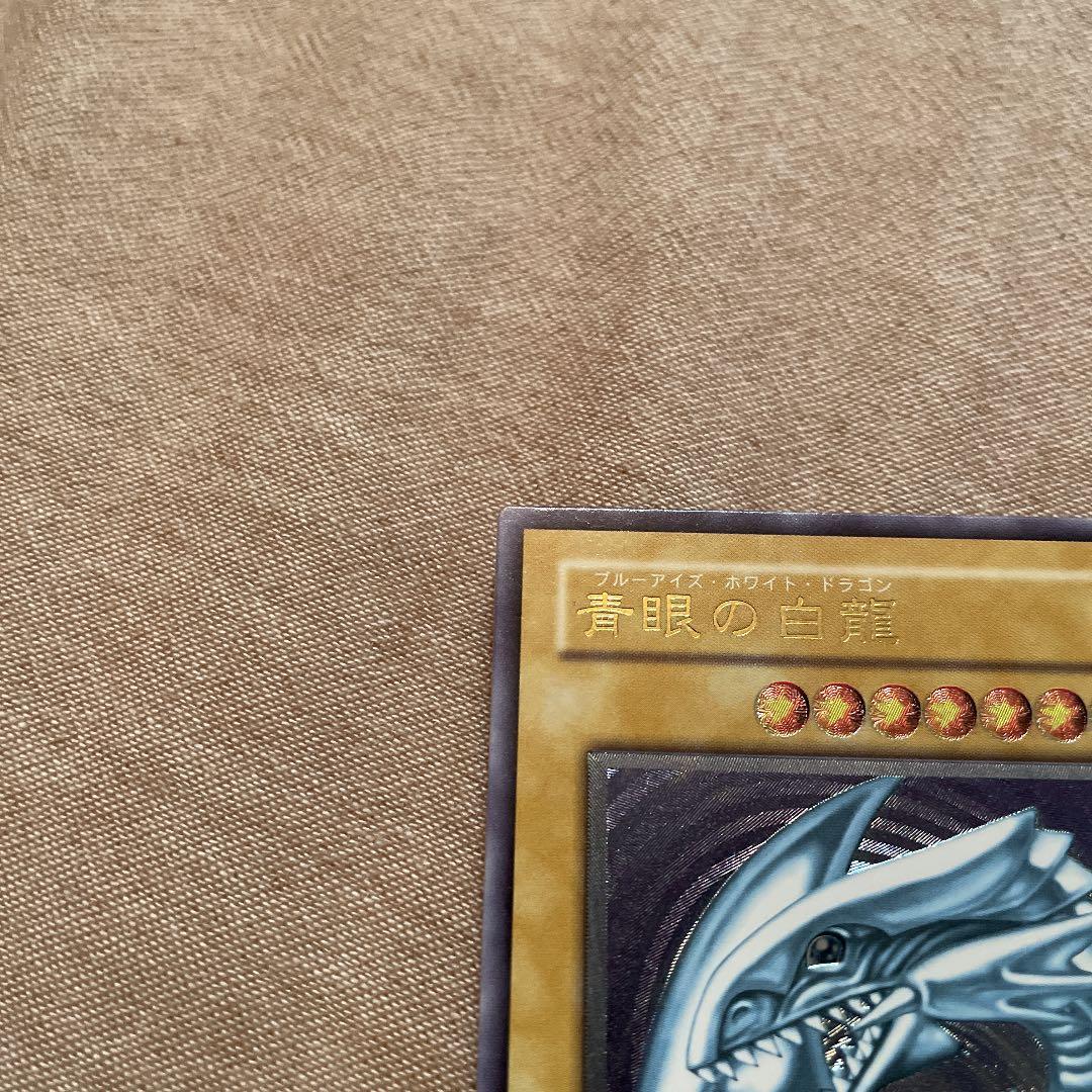遊戯王 青眼の白龍 初期　アルティメットレリーフ【美品】