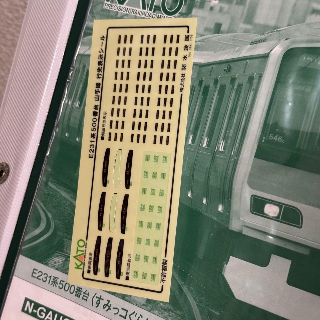 Nゲージ KATO E231系500番台 山手線 すみっコぐらしラッピング