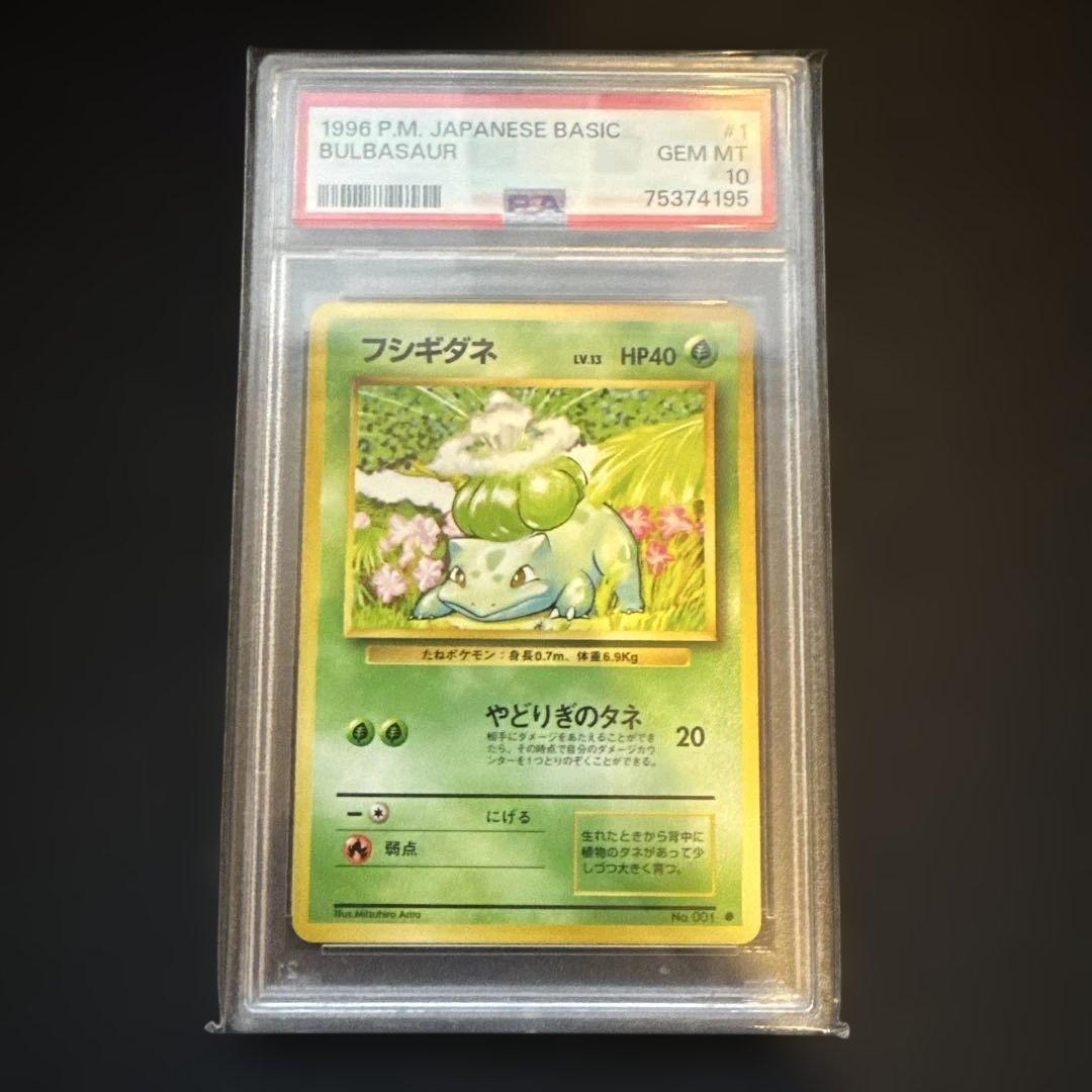 4連番　PSA 10 ピカチュウ　ゼニガメ　ヒトカゲ　フシギダネ　4枚