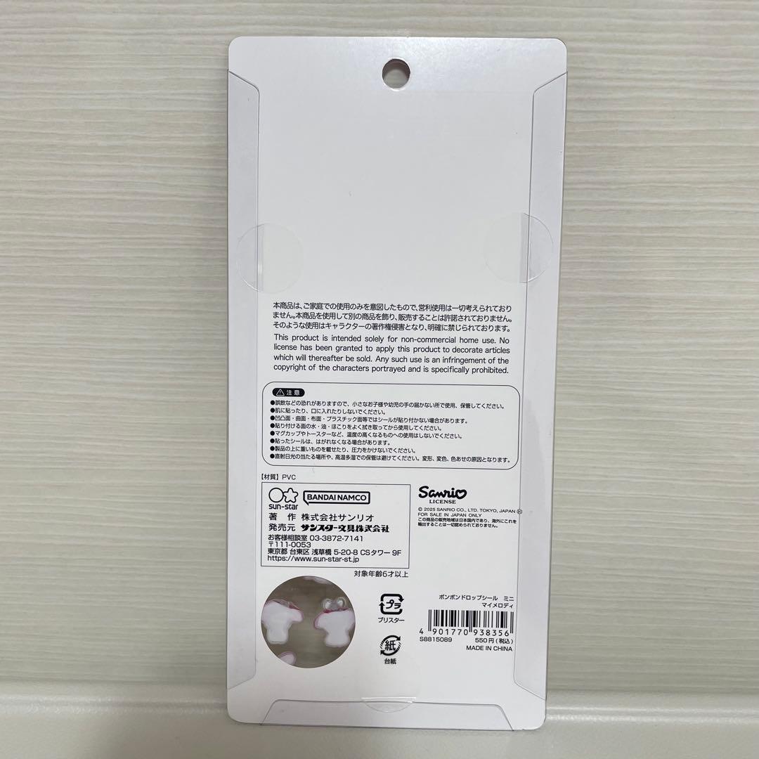 【正規品】ボンボンドロップシール mini ミニ サンリオ 8種 コンプリート