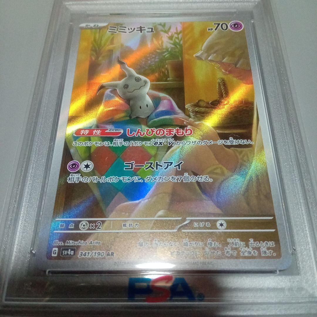 ミミッキュ AR SV4a シャイニートレジャーex 341/190PSA10