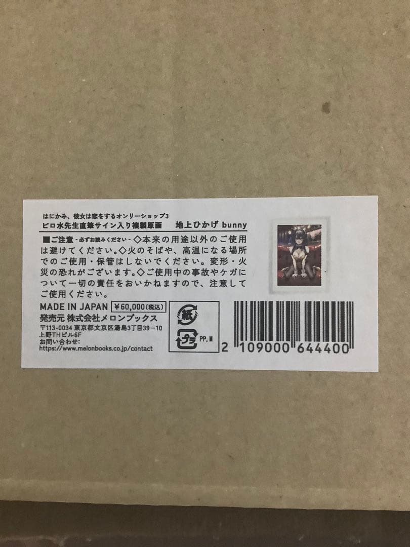 ピロ水先生直筆サイン入り複製原画 地上ひかげ bunnyはにかみ、彼女は恋をする