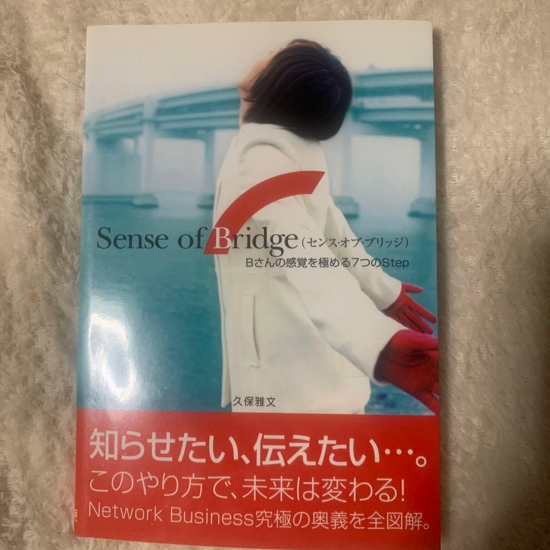 Sense of Bridge 久保雅文